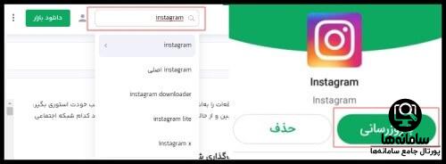 آپدیت اینستاگرام از داخل برنامه